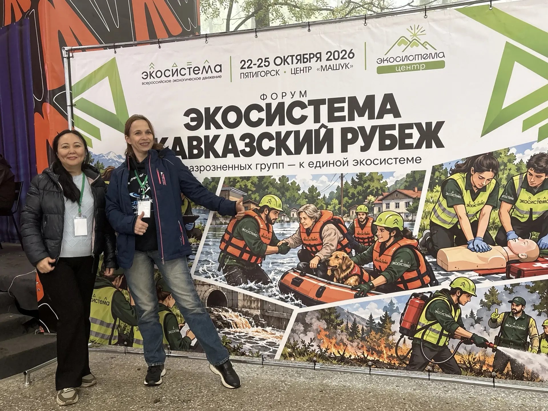 Форум Экоспецназ