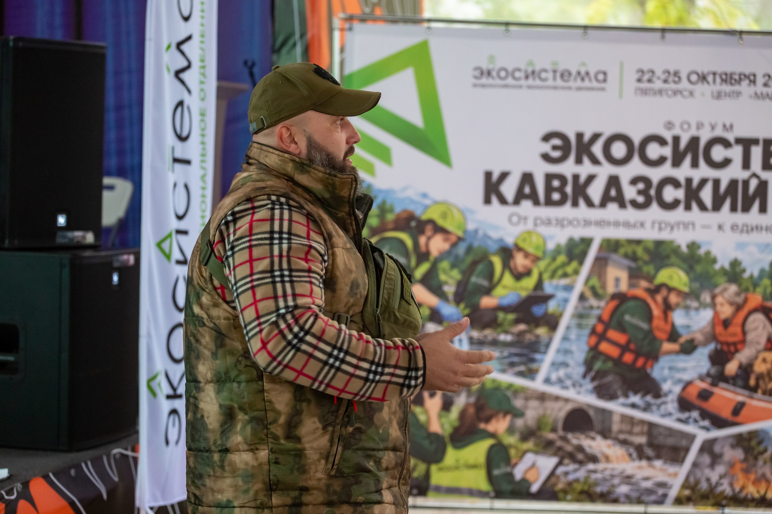Форум Экоспецназ