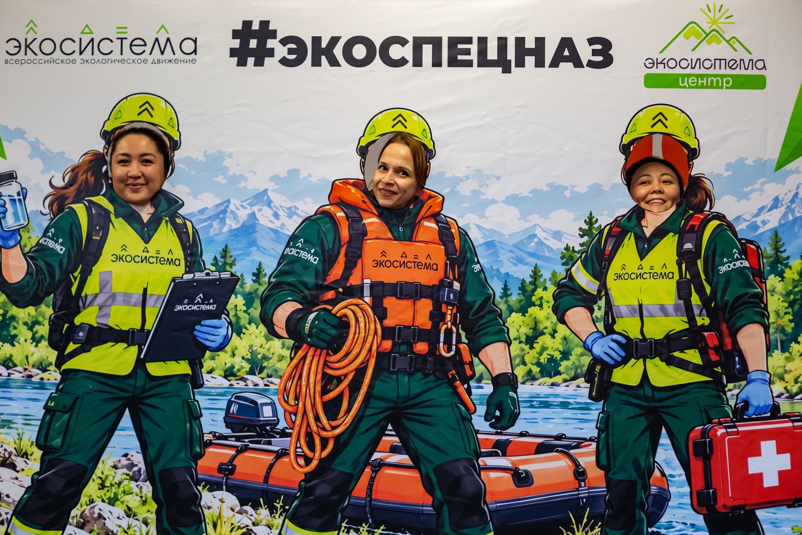 Форум Экоспецназ