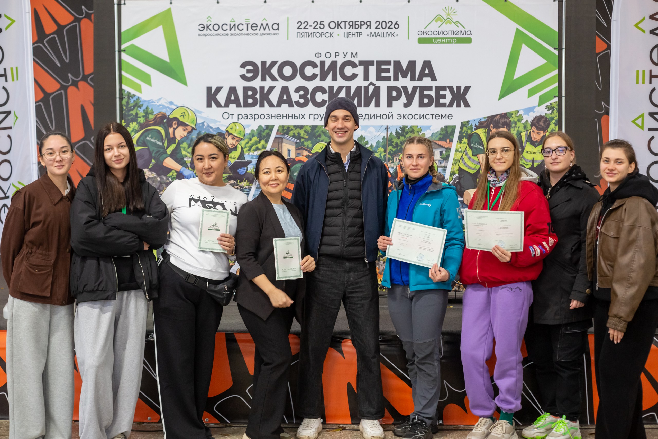 Форум Экоспецназ