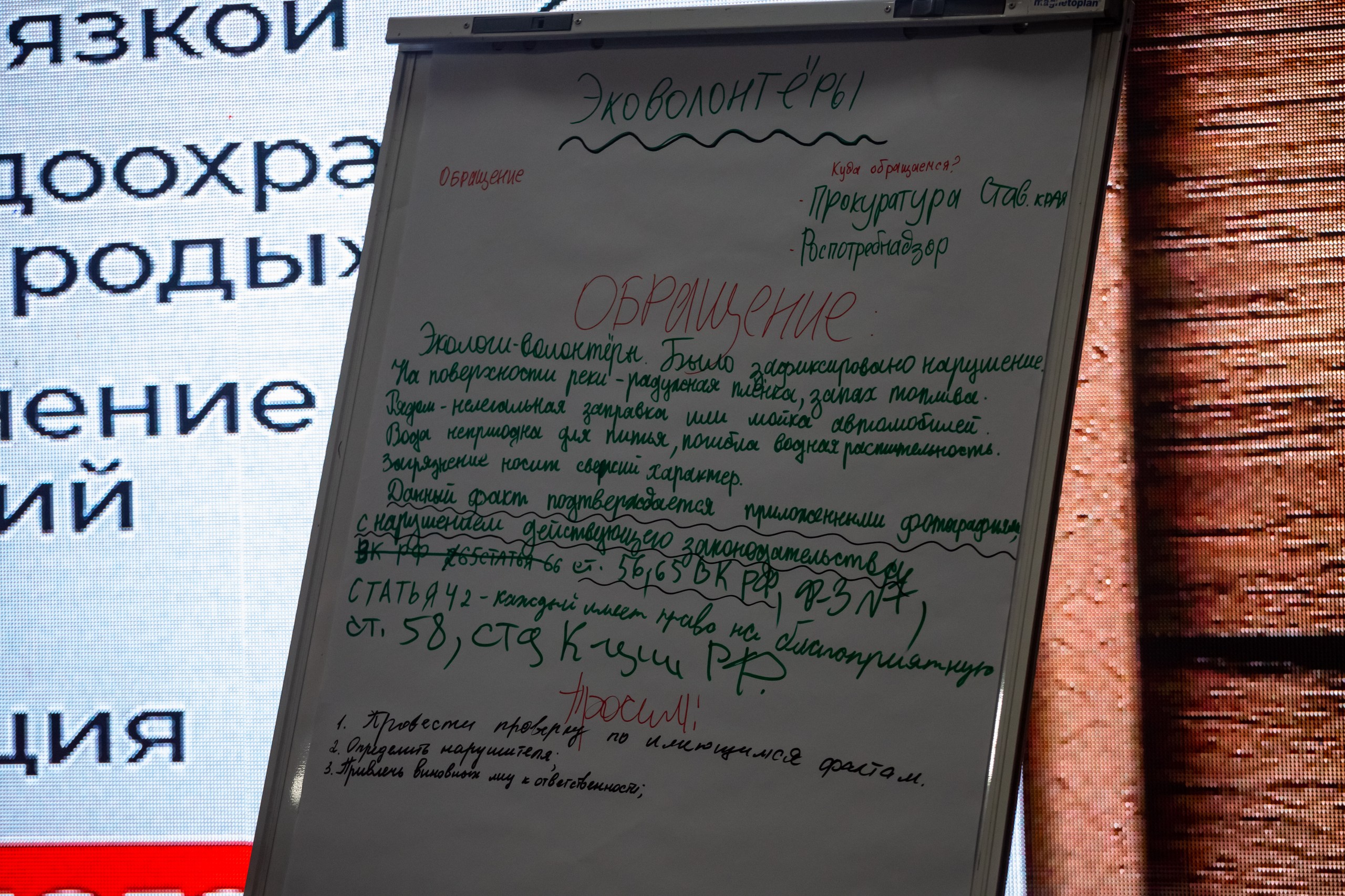 Форум Экоспецназ